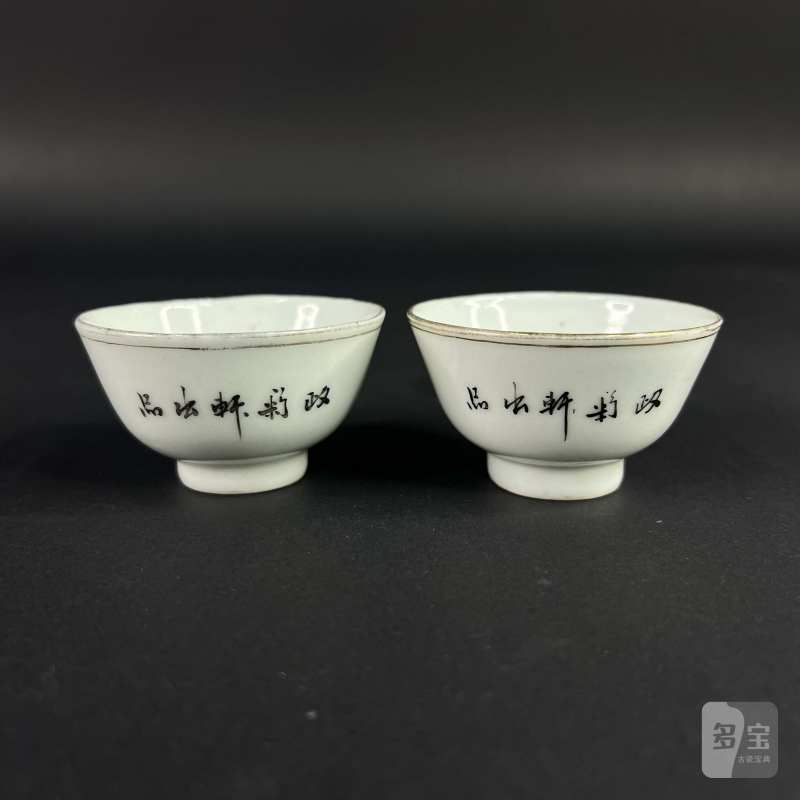 民国 胭脂红山水人物纹杯一对 - 图2